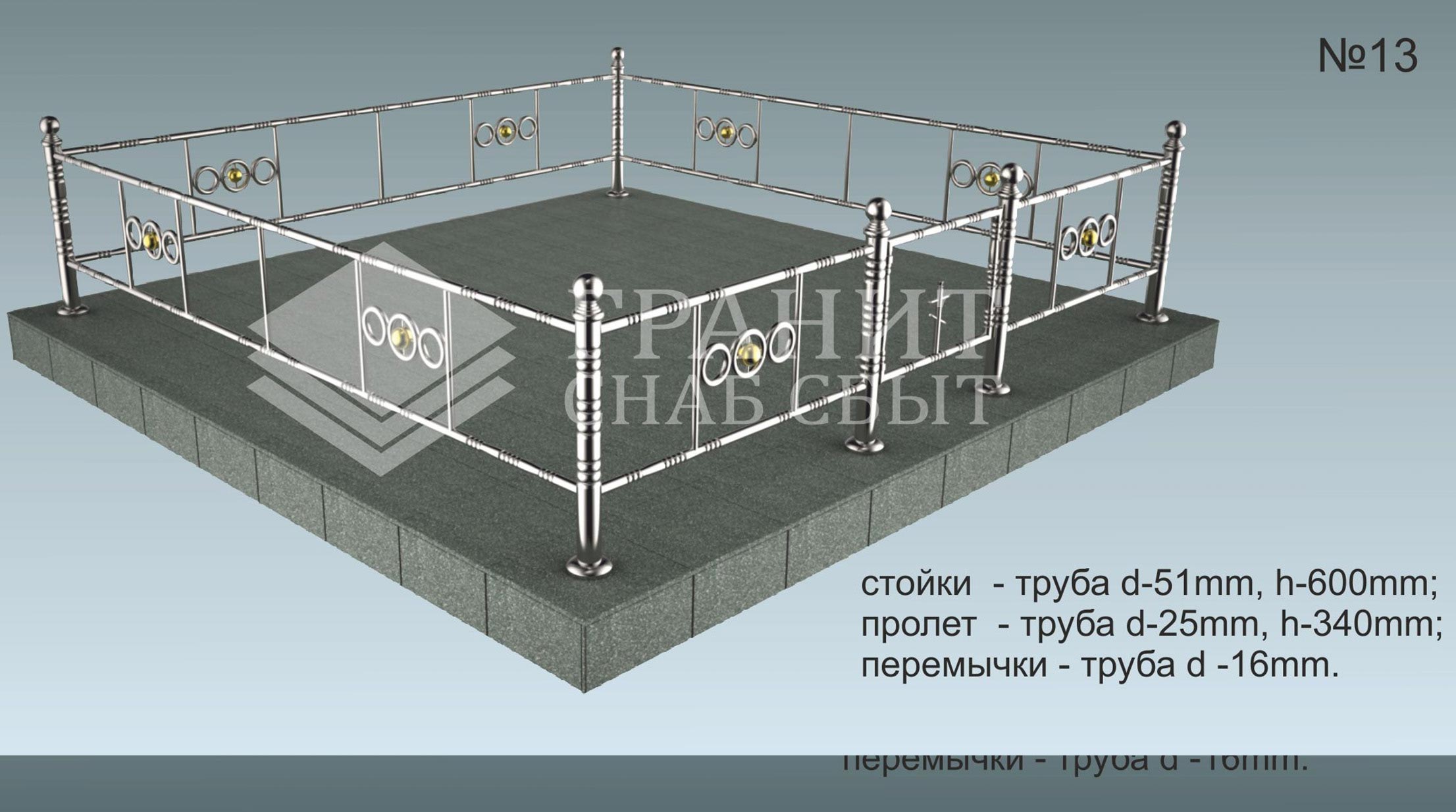 Купить Ограду Нержавеющую Н О 1